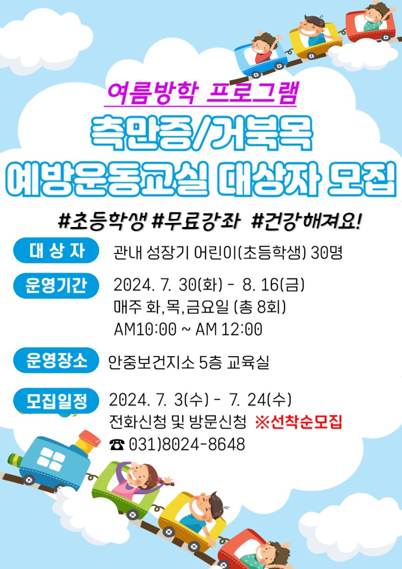 3 안중보건지소 운동 교실 프로그램 참여자 모집.jpg