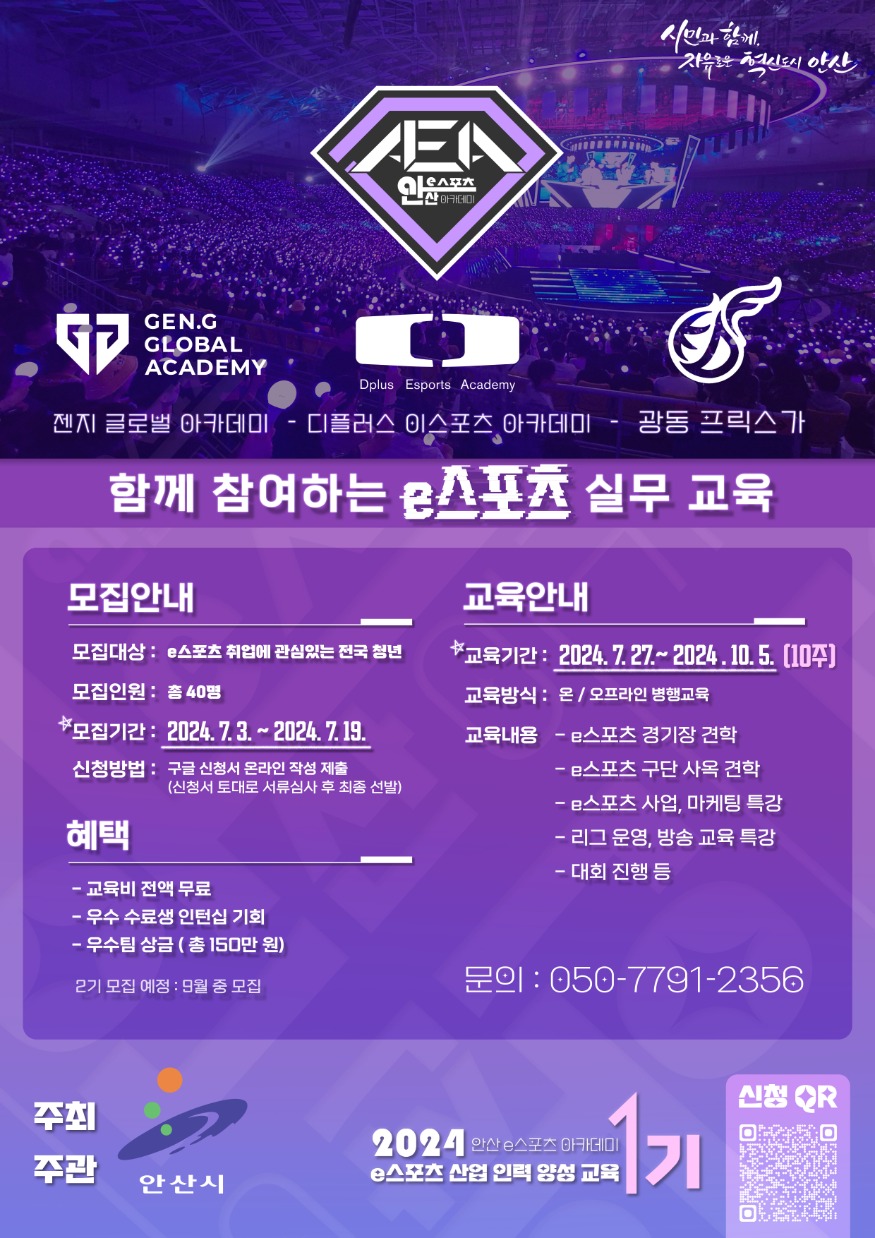 (교체) 1.안산시, e스포츠 아카데미 1기 모집… 청년 전문 인력 양성.jpg