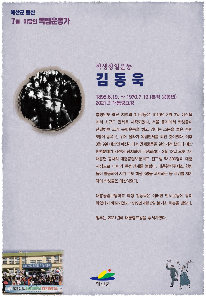 2.이달의 독립운동가 포스터(김동욱).jpg