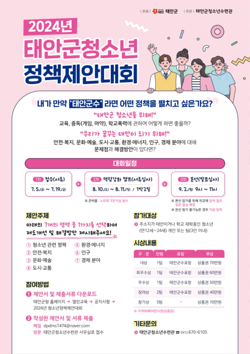 4. 청소년 정책제안대회 개최.jpg