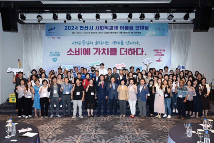 1.안산시, 사회적경제 어울림 한마당 개최… 사회적 가치확산 동참.jpg