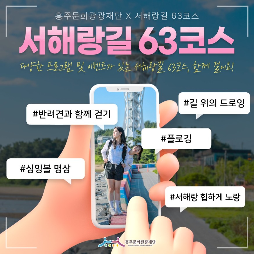 4일 (홍성군, 다채로운 즐거움 가득한 ‘코리아둘레길 체험 프로그램’ 진행).jpg