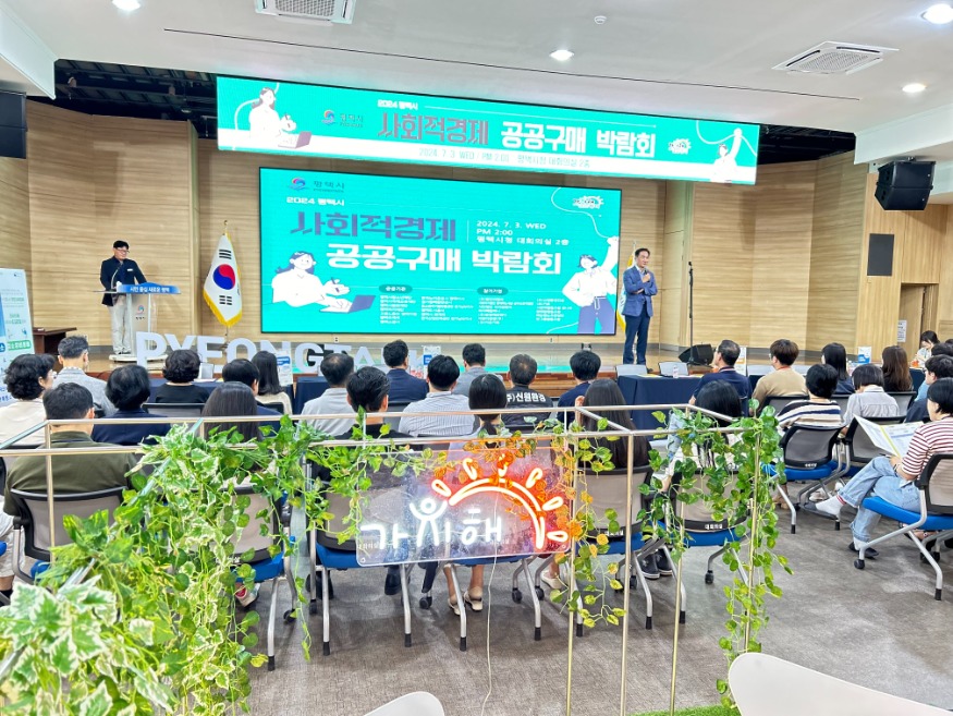 1-1 평택시 사회적경제 공공구매 박람회 성황리 개최.jpg