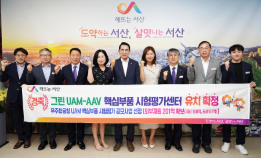 1. 이완섭 서산시장과 관계 공무원이 4일 시청 시장실에서 그린 UAM-AAV 핵심부품 시험평가 기반구축 공모에 선정된 것을 기념했다..jpg