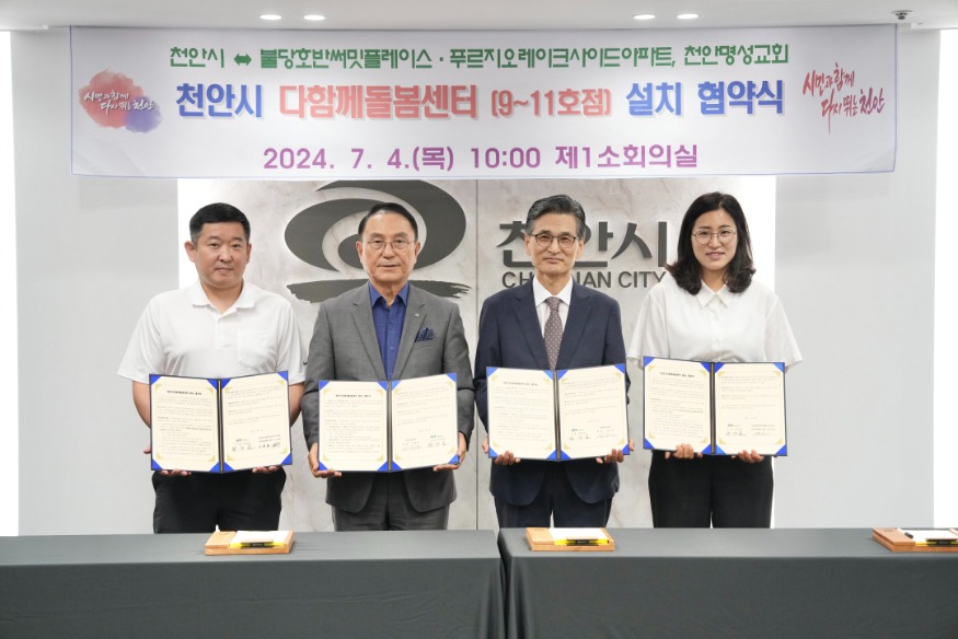 아동보육과(다함께돌봄센터 9,10,11호점 무상임대 협약) (1).jpg