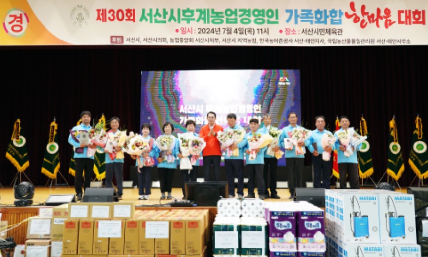 5. 4일 서산시민체육관에서 열린 제30회 서산시후계농업경영인 가족화합 한마음대회3.jpg