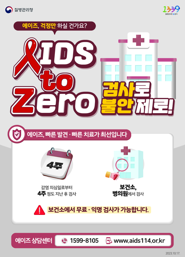 (1)_4_모두를_위한_HIV_익명검사_무료로_받아보세요-3.jpg