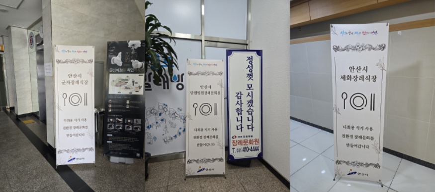 (사진교체) 5.안산시, 친환경 장례문화 선도… 관내 장례식장에 다회용기 지원 (1).jpg