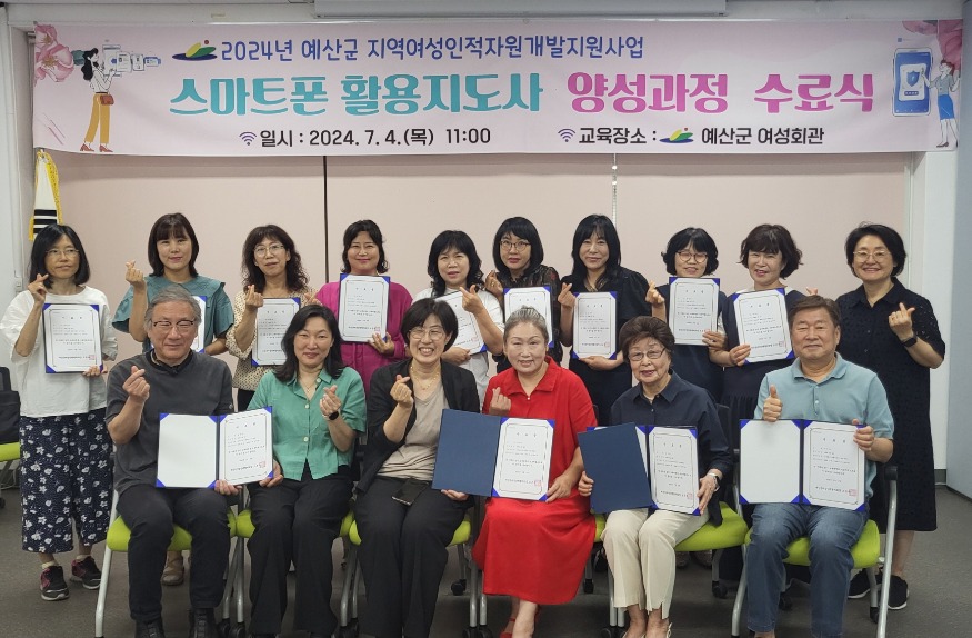 4.스마트폰활용지도사 양성과정 수료식 사진 1.jpg