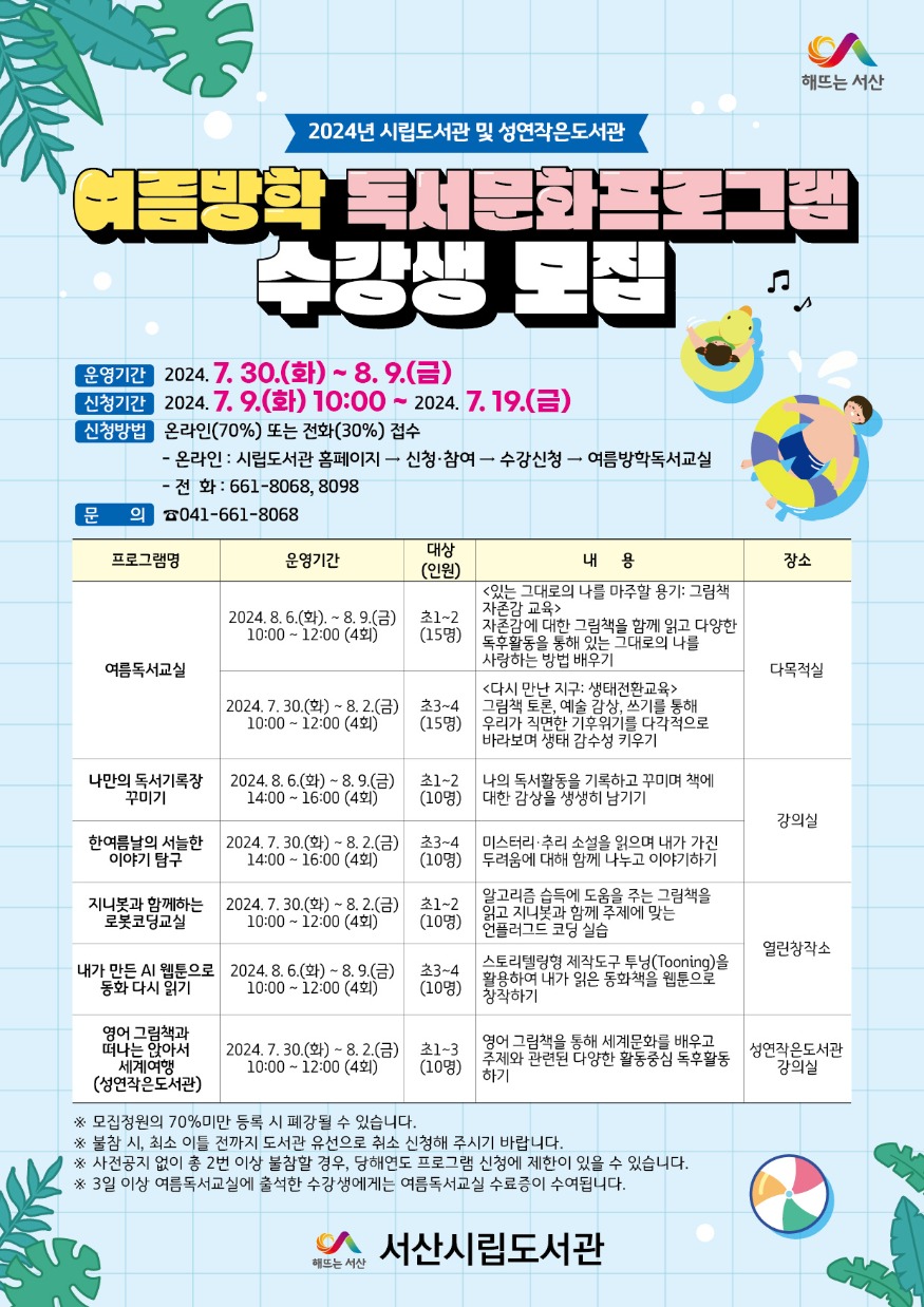 4. 서산시립도서관 여름방학 독서문화프로그램 수강생 모집 홍보물.jpg