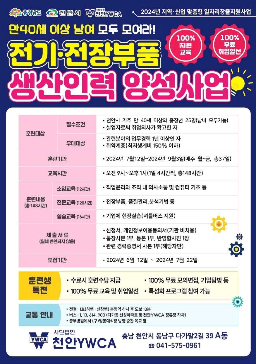 일자리경제과(전기,전장부품 생산 인력 양성사업 홍보문).jpg