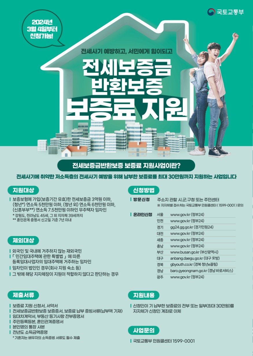 (사진2) 전세보증금반환보증보증료지원(2).jpg