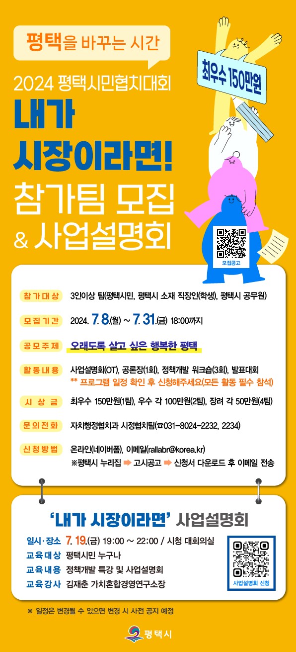 2 2024년 내가 시장이라면 참가팀 모집.jpg