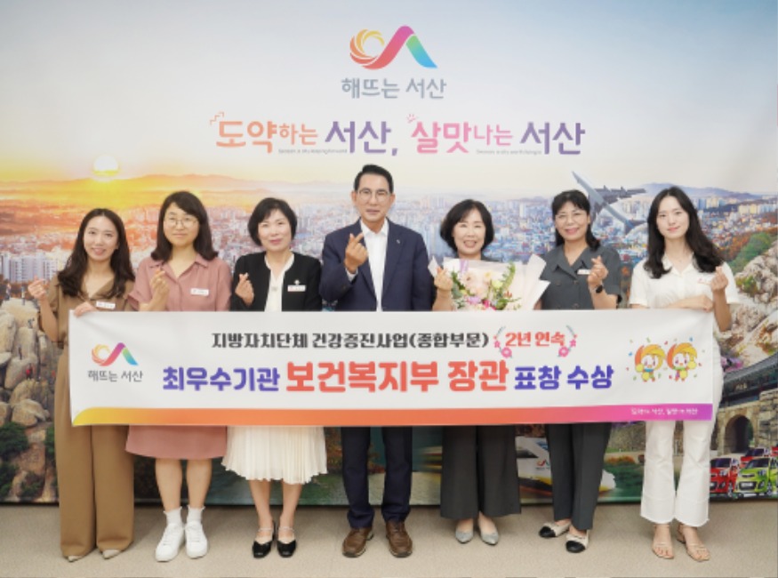 1. 이완섭 서산시장과 관계 공무원이 시청 시장실에서 5일 제16회 지방자치단체 건강증진사업 성과대회에서 최우수기관으로 선정된 것을 기념했다..JPG