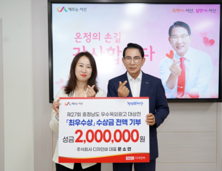 2. 시청 시장실에서 5일 열린 기탁식(왼쪽부터 디자인비 문소연 대표, 이완섭 서산시장).JPG