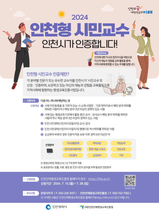 (1)_3_능력있고_열정가득한_시민교수님을_모십니다-3.jpg