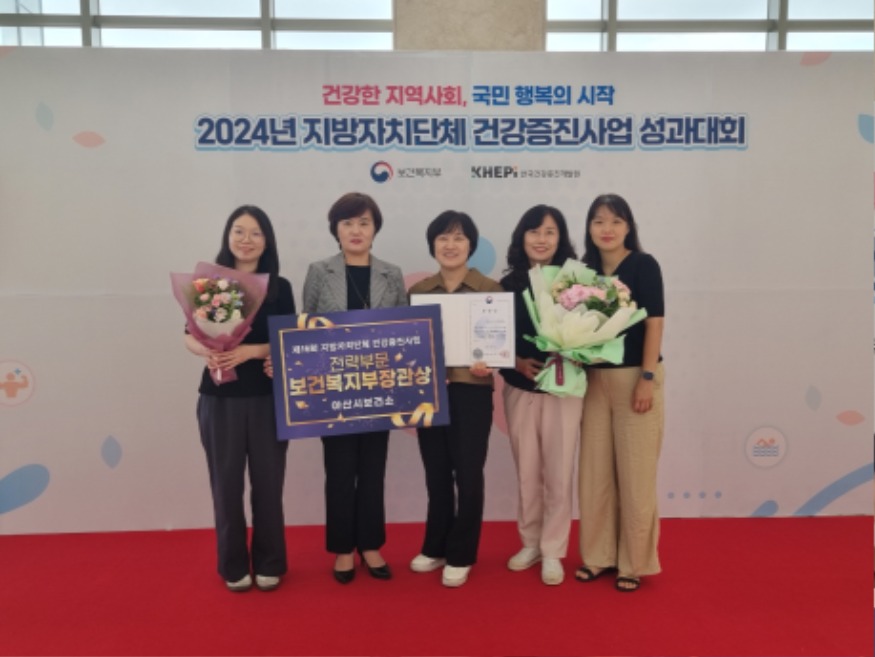 3. 아산시, 제16회 건강증진 사업 보건복지부 장관상 수상.jpeg