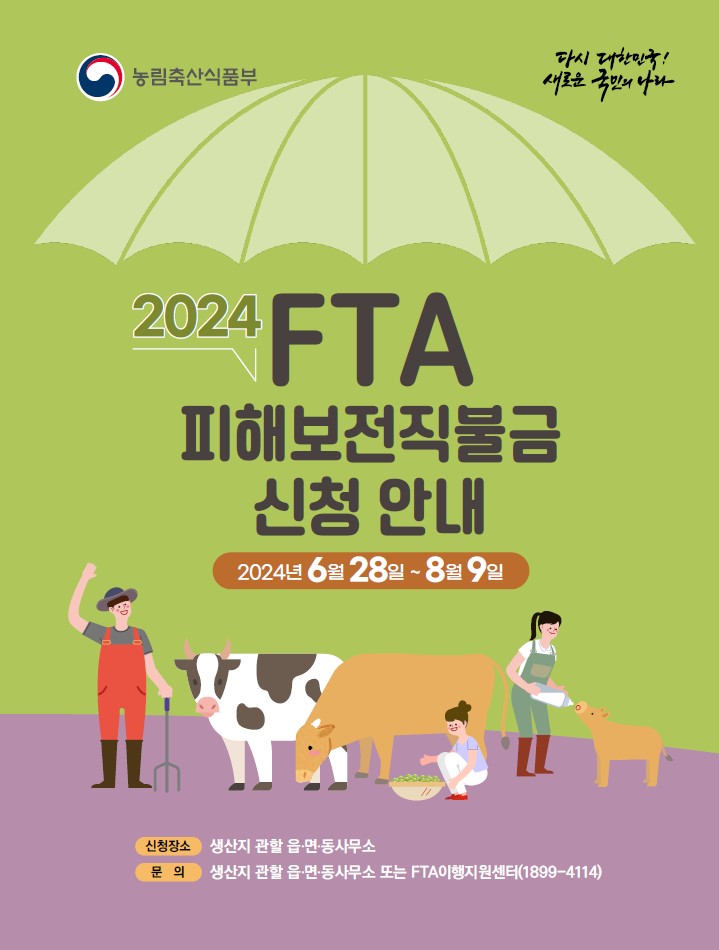 2. 한우육우 FTA 피해보전직불 지원.jpg
