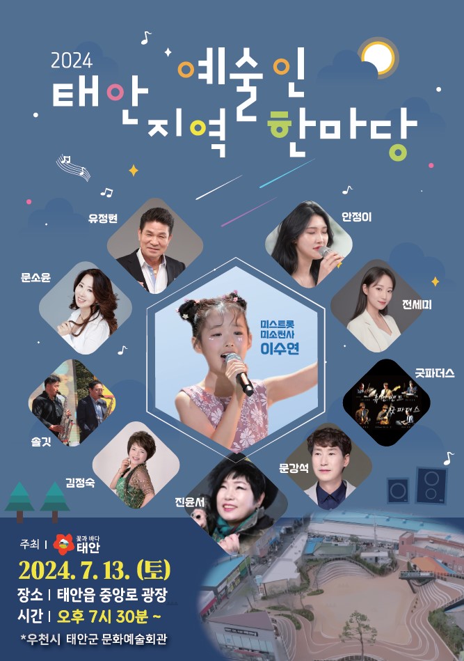 3. 태안 지역예술인 한마당 1.jpg