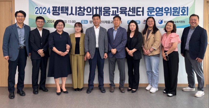 2 평택시 창의채움교육센터 운영위원회 개최.jpg