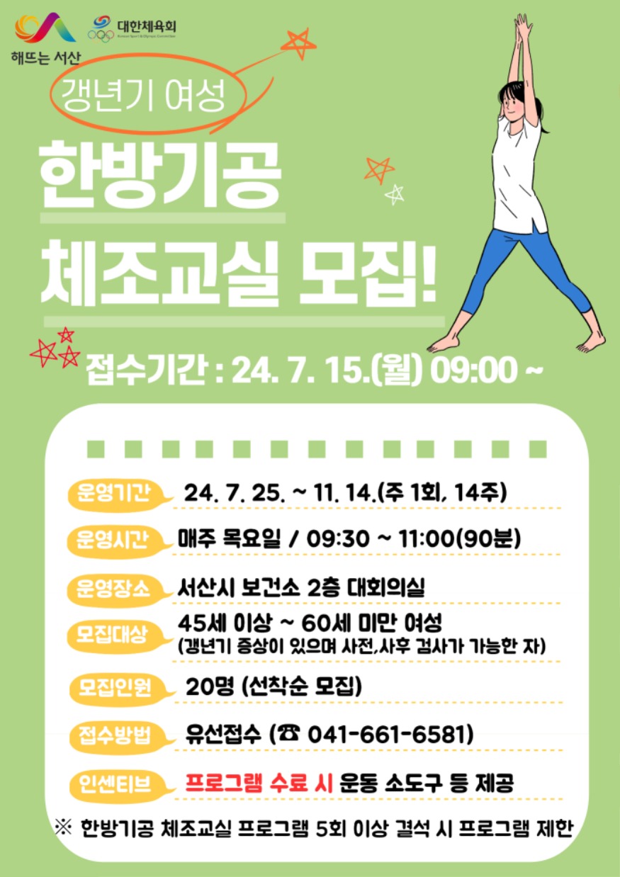 3. ②갱년기 여성 대상 한방 기공체조 교실 2기 참여자 모집 홍보물.jpg