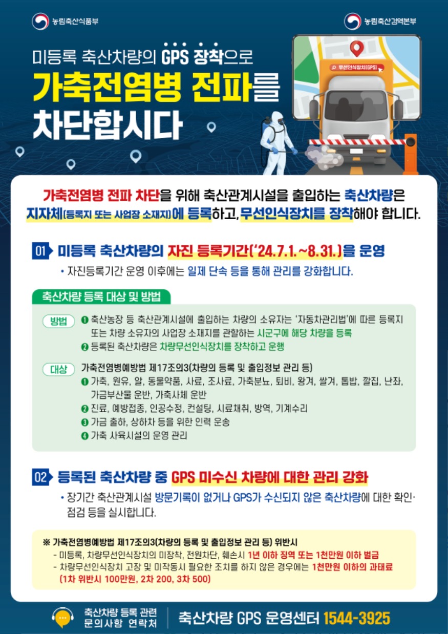9일 (홍성군, 미등록 축산차량 자진등록기간 운영).jpg