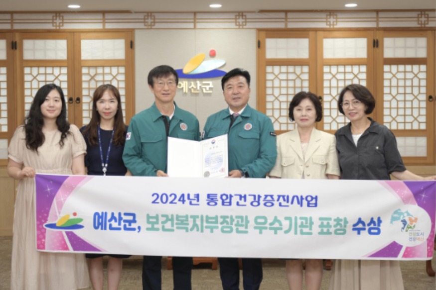 1.2024년 통합건강증진사업 보건복지부장관 우수기관 표창.jpg