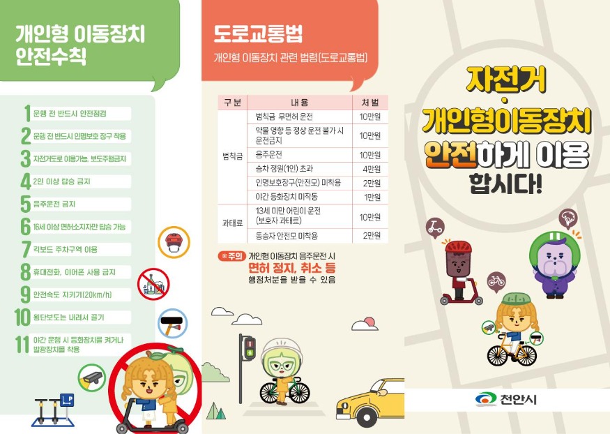 건설도로과(개인형 이동장치(PM) 안전수칙’ 안내문).jpg