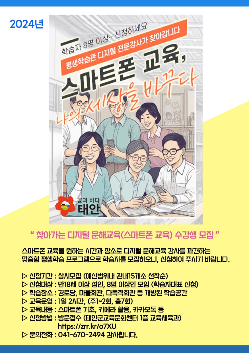 3. 디지털 문해교육 학습자 모집.jpg