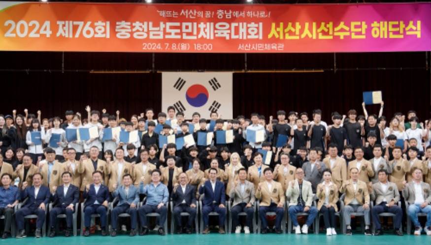 2. 서산시민체육관에서 8일 개최된 제76회 충청남도민체육대회 서산시 선수단 해단식1.JPG
