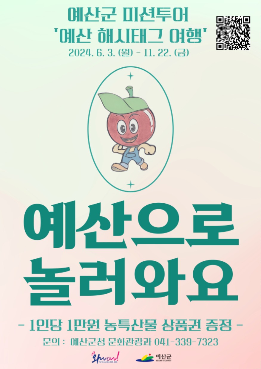 2.예산 미션투어 ‘예산 해시태그 여행’ 포스터.jpg