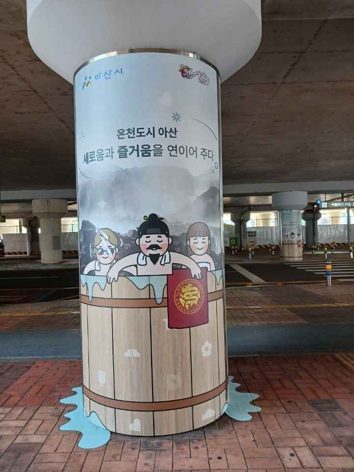 3. KTX 천안아산역 하부공간 새 단장, 아산시 관광 홍보 효과 톡톡 (1).jpg