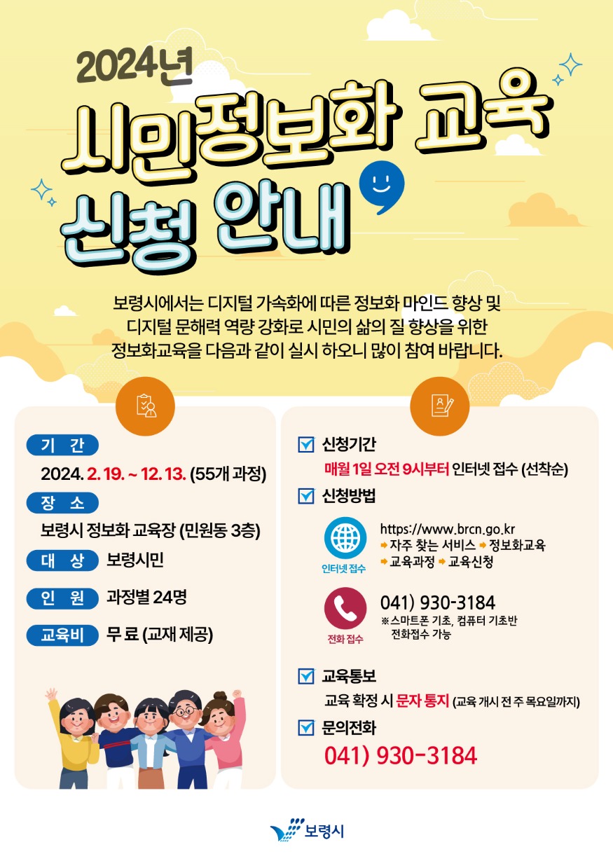 정보화교육-전단(앞).jpg