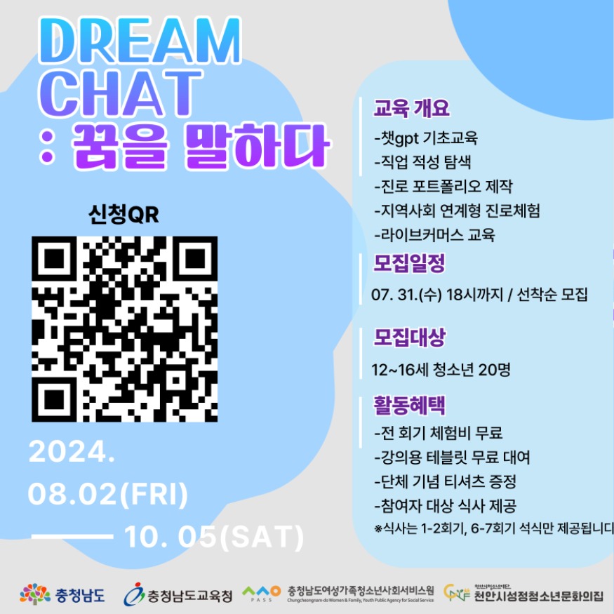 교육청소년과(성정청소년문화의집 드림챗 홍보문).jpg