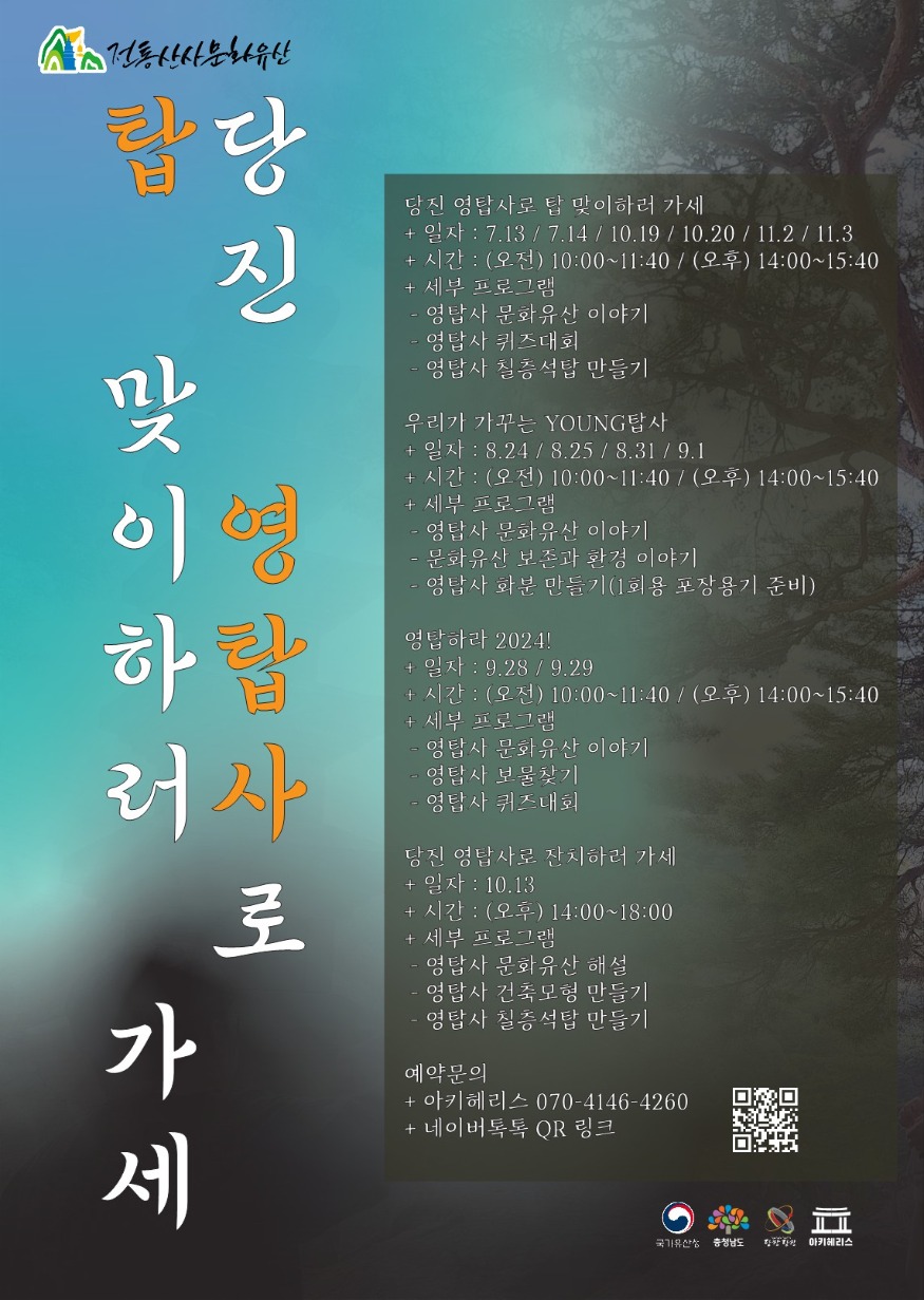 (사진4) 전통산사 국가유산 활용사업 포스터.jpg
