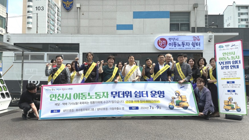 3.안산시, 이동노동자 쉼터 2개소 오는 8월까지 무더위 쉼터로 운영.jpeg