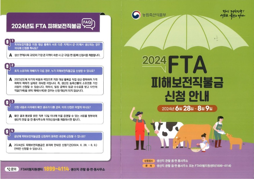 12일 (홍성군, 축산농가 FTA 피해보전직불금 신청 접수).jpg