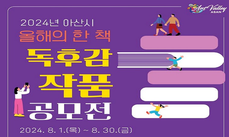 10. 아산시, ‘올해의 한 책 독후감 작품 공모전’ 개최.jpg