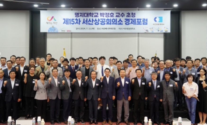 3. 베니키아 호텔에서 11일 진행된 서산상공회의소 경제포럼1.JPG