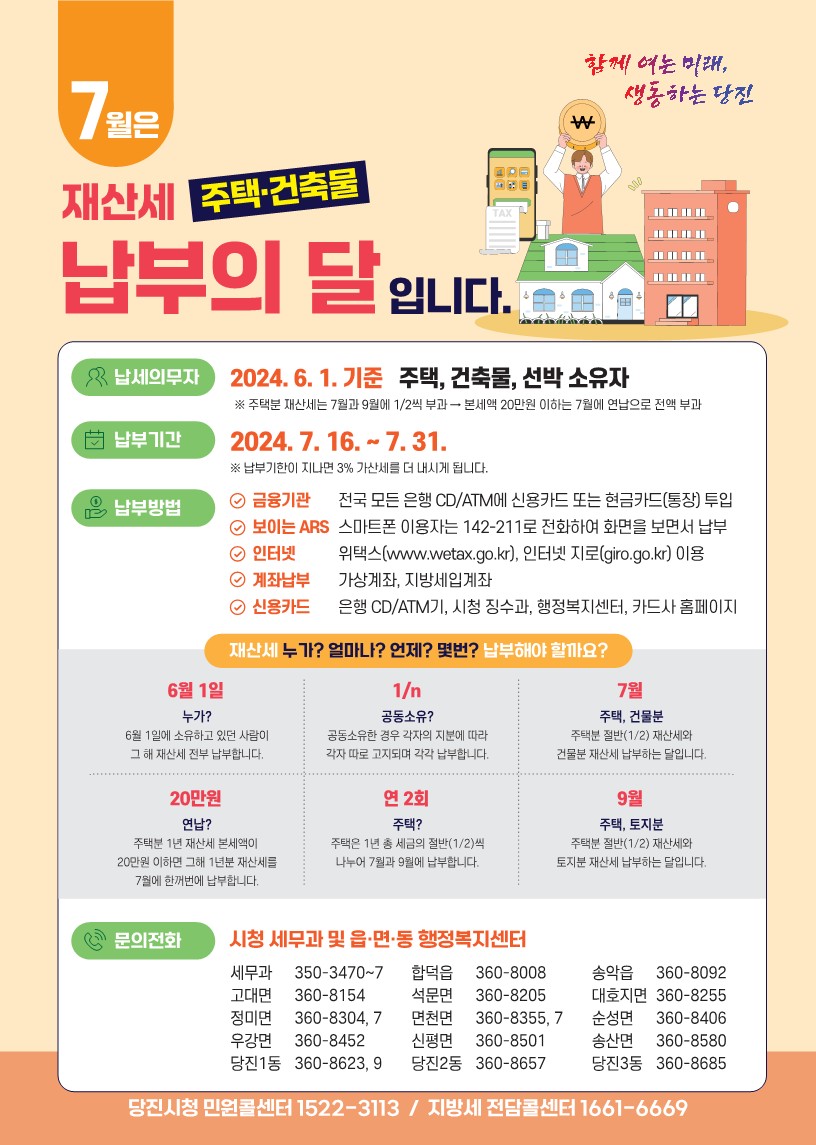 (사진4) 재산세 납부 홍보물.jpg