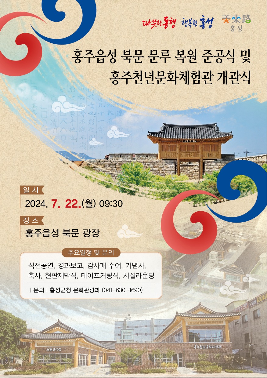 15일 (천년의 역사 되살아나다! 홍주읍성 북문 복원과 문화체험의 새 장 열린다).jpg