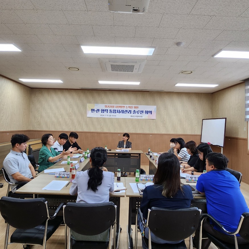 15일 (홍성군, 다문화 장애인 가정 지원 ‘통합사례관리 솔루션 회의’ 개최).jpg