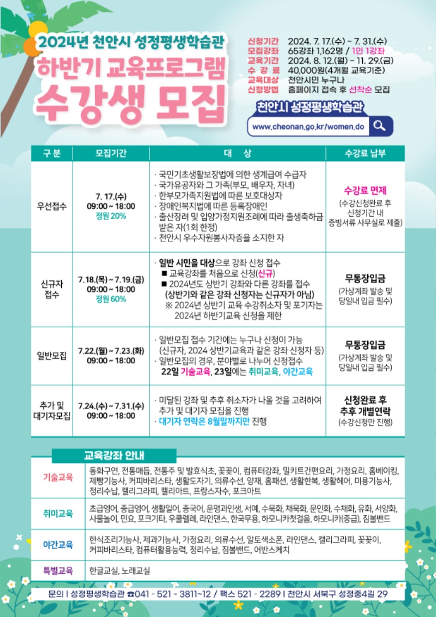 교육청수년과(성정평생학습관 수강생 모집 홍보문).jpg