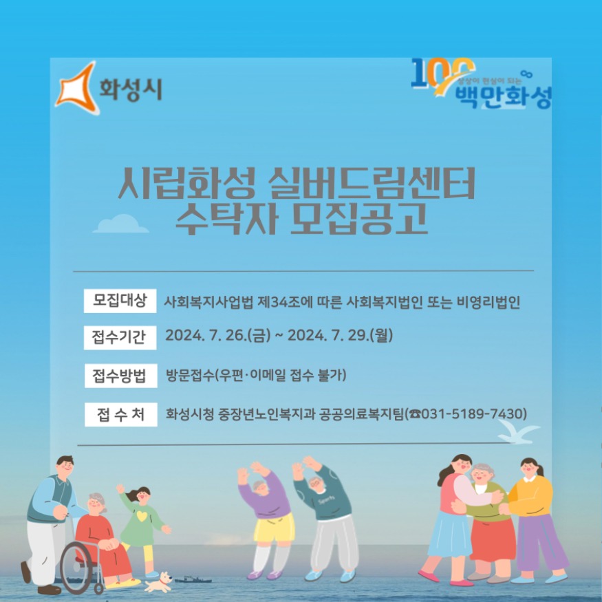 1-1. 시립화성 실버드림센터.jpg