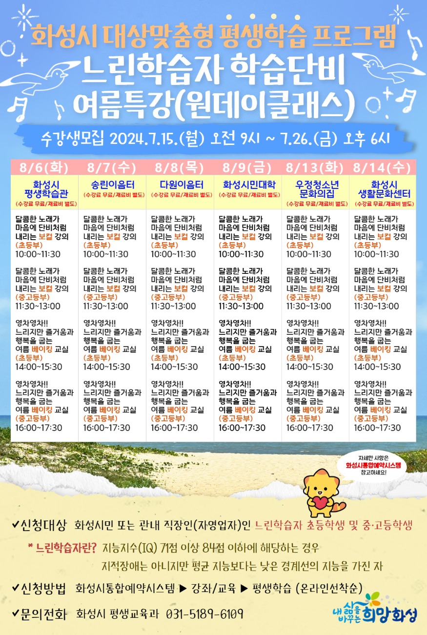 6. 느린학습자 학습단비 여름특강 수강생 모집.jpg