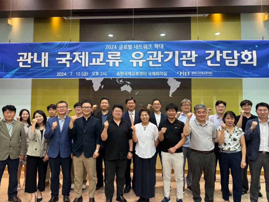 2 평택시국제교류재단 관내 국제교류 관계기관 간담회 개최.jpg