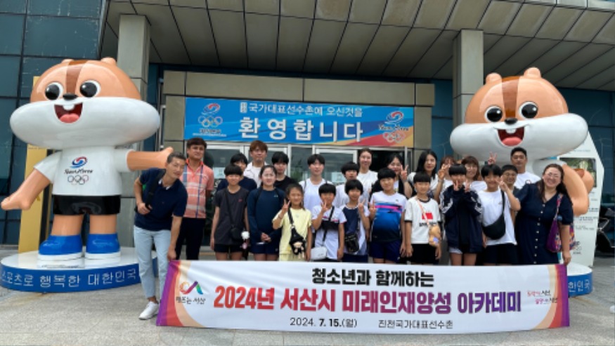 1. ②진천 국가대표 선수촌에서 진행된 미래인재양성 아카데미1.jpg