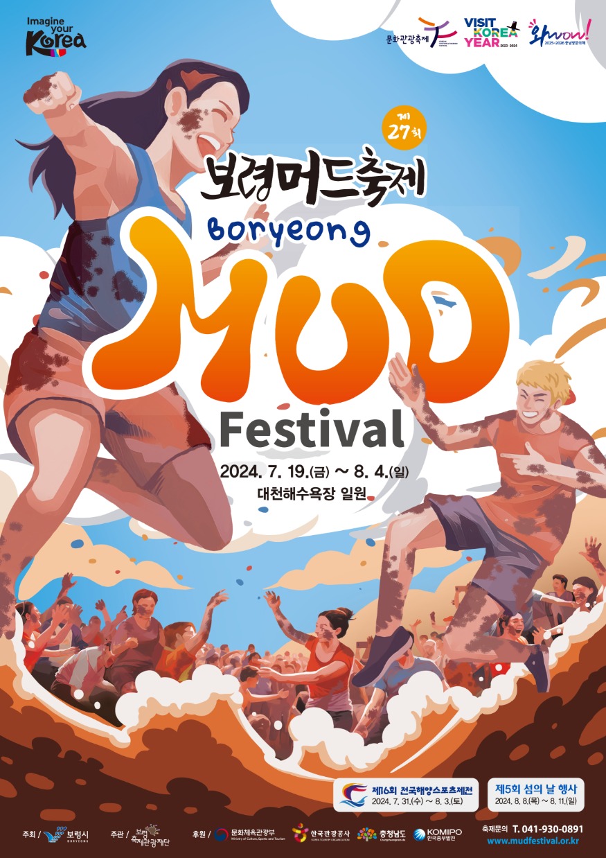 2024 머드축제포스터.jpg