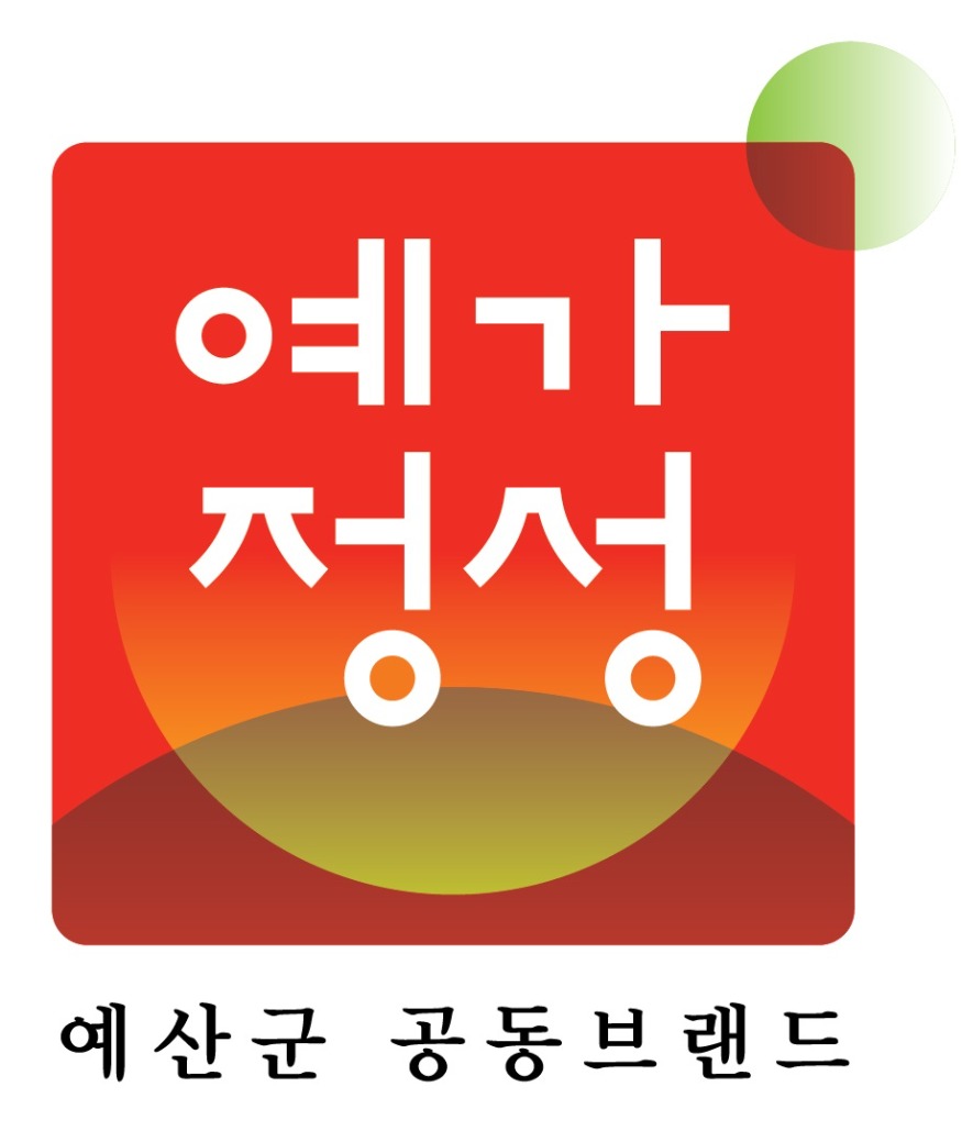 3.예산군 공동브랜드 ‘예가정성’ 로고.jpg