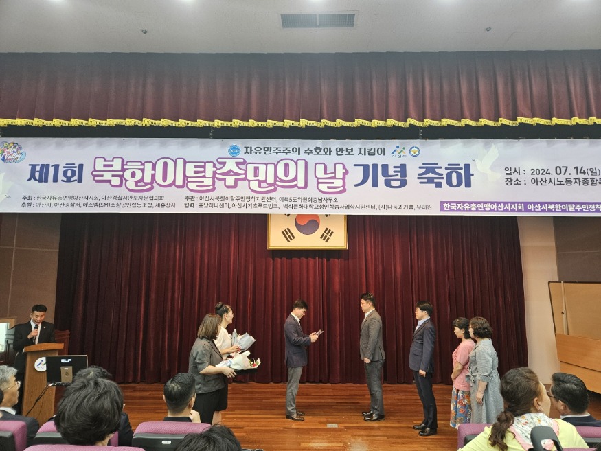 6. 아산시 ‘제1회 북한이탈주민의 날 기념행사’ 열려.jpeg
